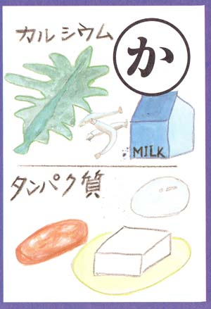 カルタ絵　か